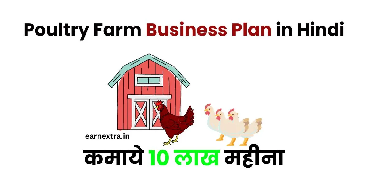 farm business plan in hindi
